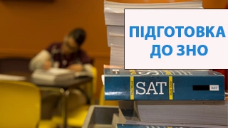 Подготовка к ЗНО фото